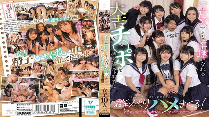 MUDR-318-班上的女孩湧向內向的男孩，帶著一個巨大的巨大雞巴，在發生性關係時會讓他們幸運，他們會與他發生性關係